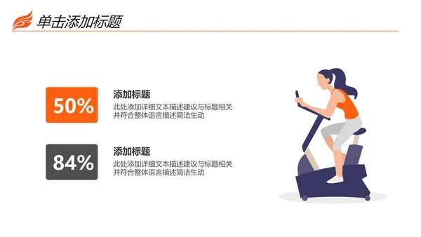 时尚健身运动锻炼减重瘦身俱乐部宣传PPT