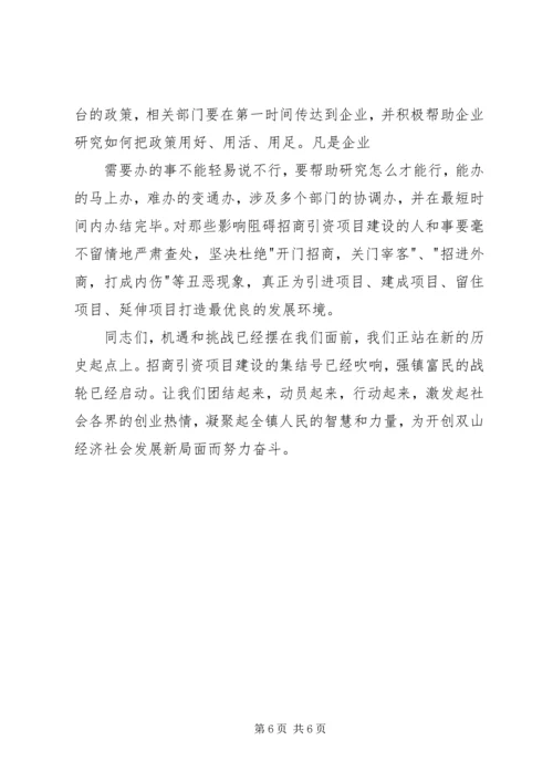 市委书记邓亦武在全市招商引资项目建设动员大会上讲话.docx