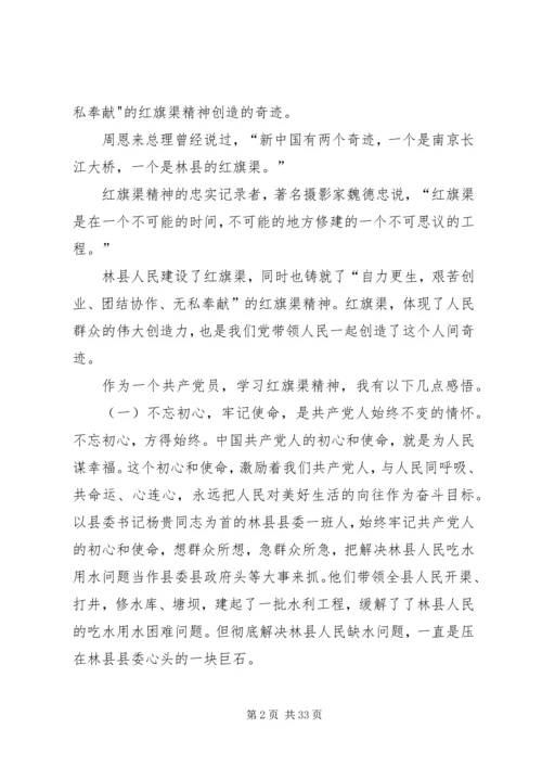 学习红旗渠精神 (5).docx