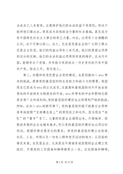 民营企业党的建设问题研究.docx