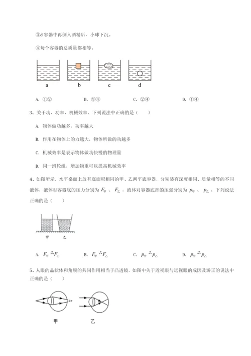 专题对点练习福建惠安惠南中学物理八年级下册期末考试同步测试试题（含答案及解析）.docx