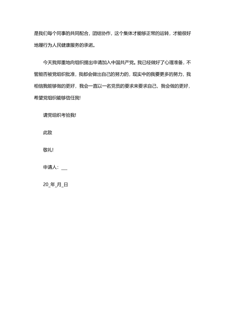 2025年简洁入党申请书范文