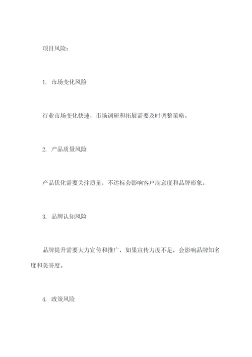 锯业公司项目计划书