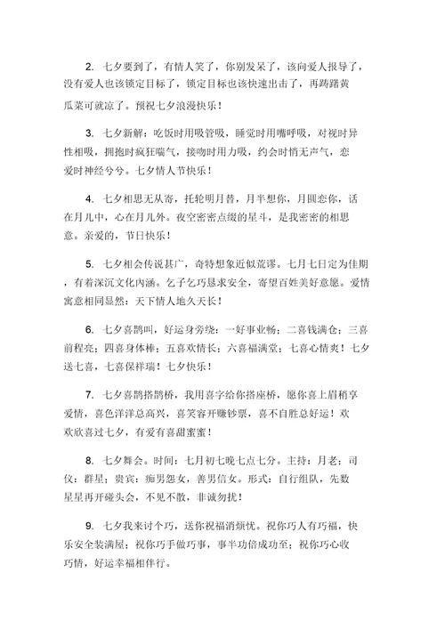 2马心同甜蜜浪漫的七夕祝福语短信