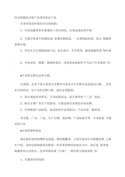 小学中高年级食品安全主题班会教案.docx