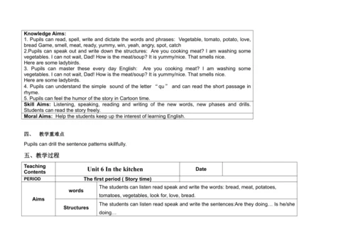 Unit 6 In the kitchen 单元整体教案设计（4个课时）