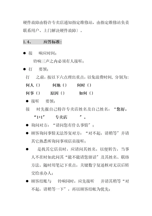 企业员工行为规范