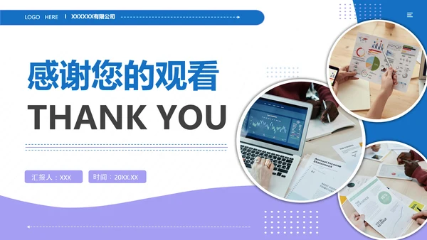 蓝色简约通用工作汇报PPT模板