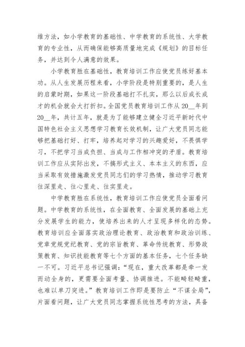 全国党员教育培训工作规划心得体会.docx