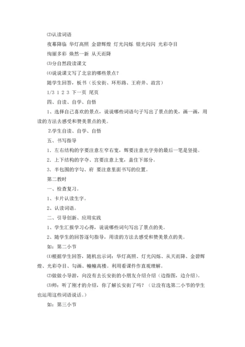 北京教案汇编7篇.docx