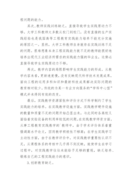 创新型工程科技人才的特征与培养途径论文.docx