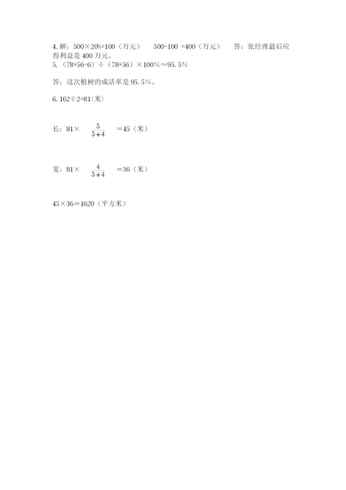 苏教版六年级数学小升初试卷含完整答案（名师系列）.docx