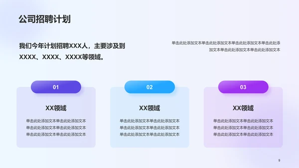 紫色创意互联网公司招聘PPT