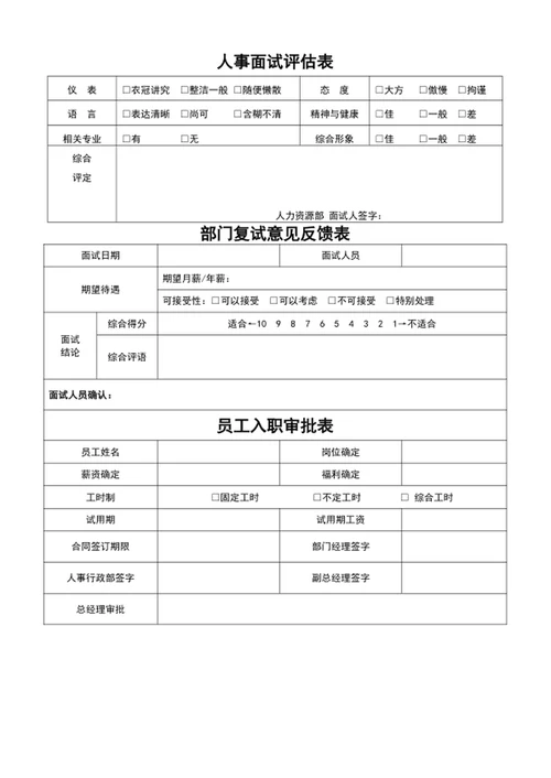 公司人员应聘登记表word新员工入职登记表格模板