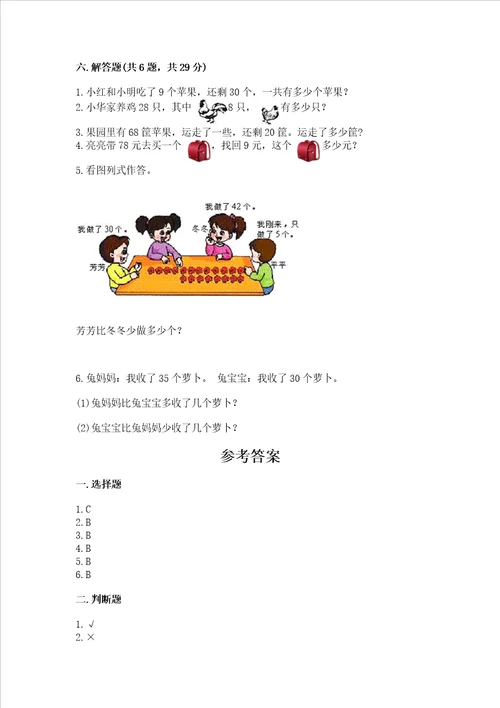 冀教版一年级下册数学第五单元 100以内的加法和减法一 测试卷含答案巩固