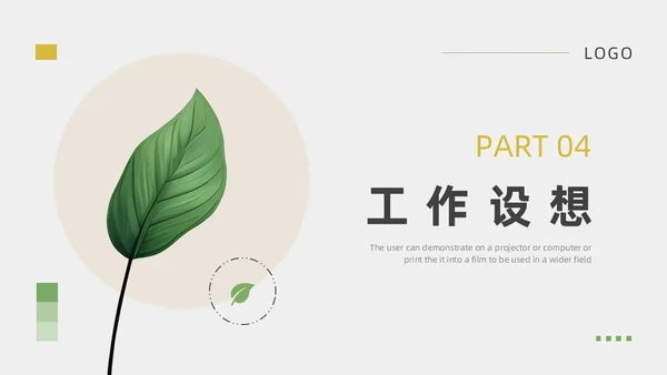 绿色黄色小清新风简约竞聘通用PPT模板
