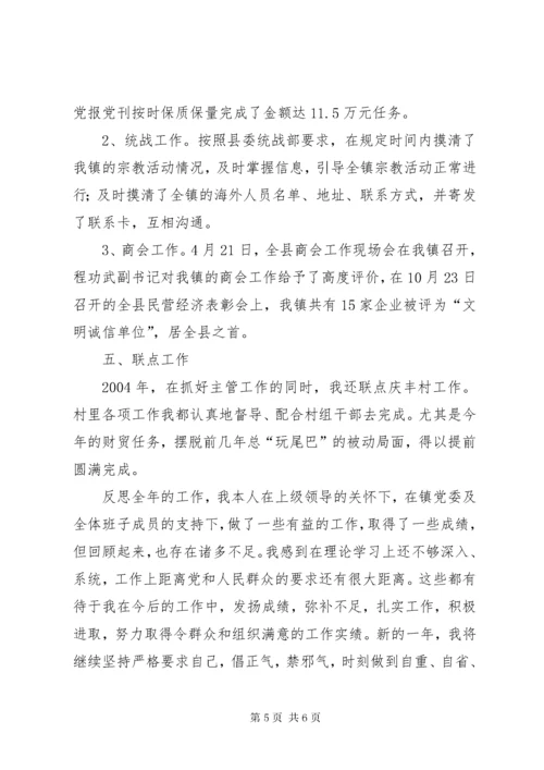 【镇党委副书记兼纪委书记述职报告】机关纪检书记可以兼任吗.docx