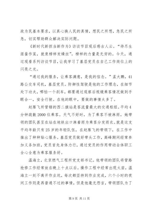 新时代新担当观后感.docx