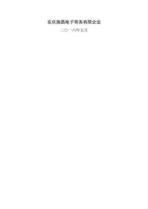 商业计划书范文.docx