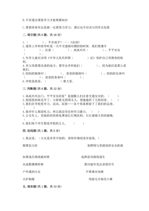 部编版三年级上册道德与法治期末测试卷及完整答案（名师系列）.docx