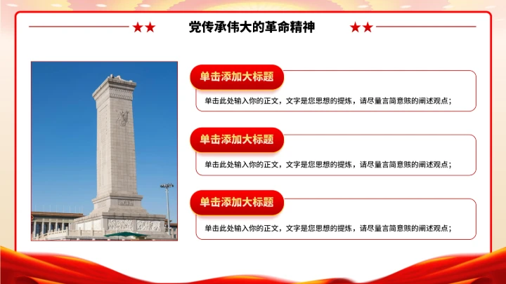 党政红色团课PPT