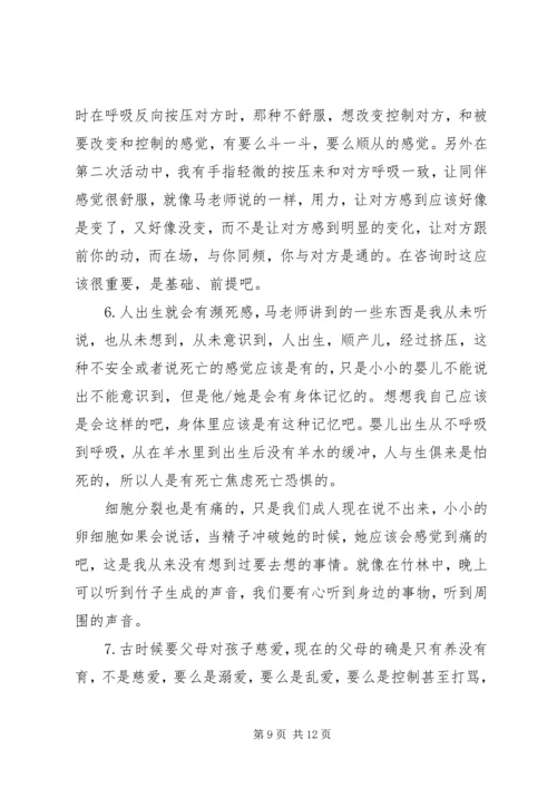 学习心理课的心得体会.docx