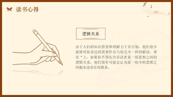 金字塔原理读书分享简约复古咖啡色