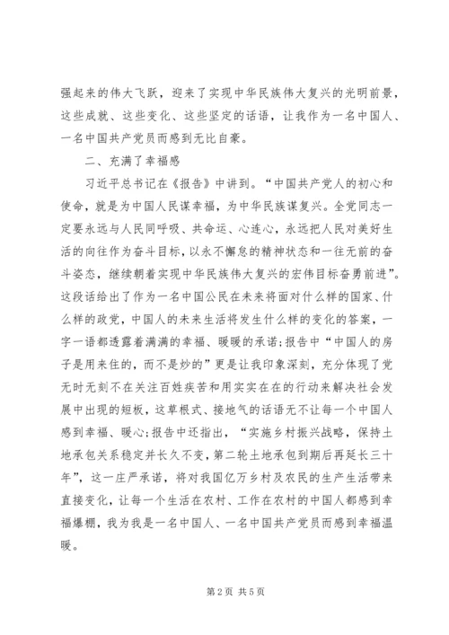 学习十九大心得体1 (3).docx