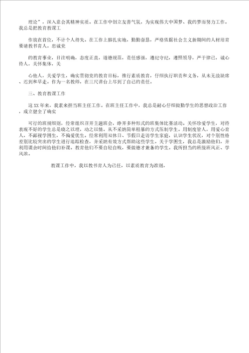 XX年教师专业技术工作计划