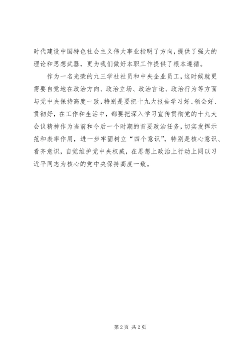 学习《十九大报告》心得体会.docx