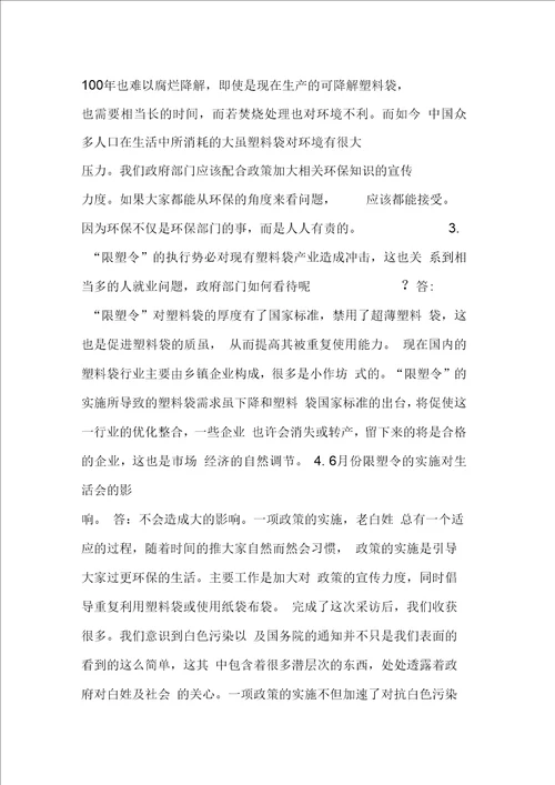 寒假社会实践报告：关于环境问题的社会调查