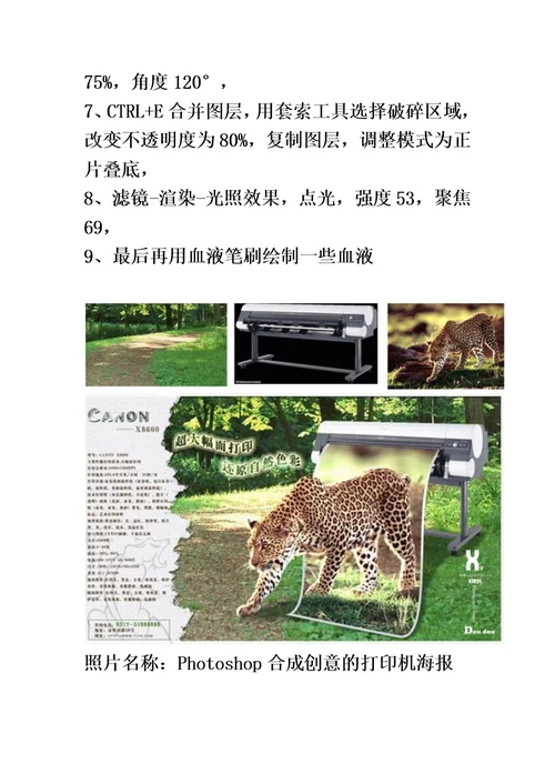 photoshop图片处理精品word