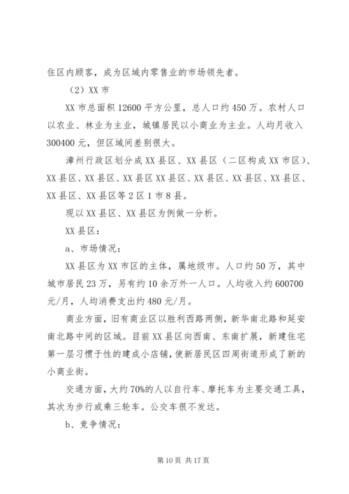 企业项目策划书范文 (2).docx