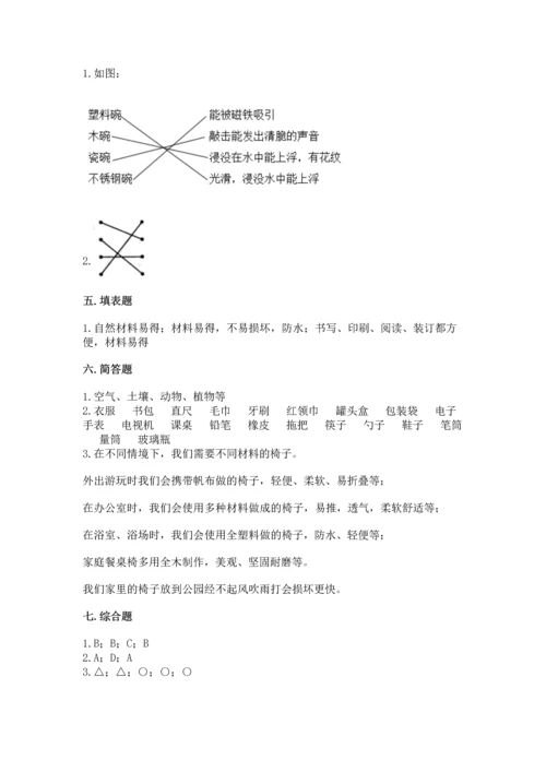 教科版二年级上册科学期末测试卷及完整答案【历年真题】.docx