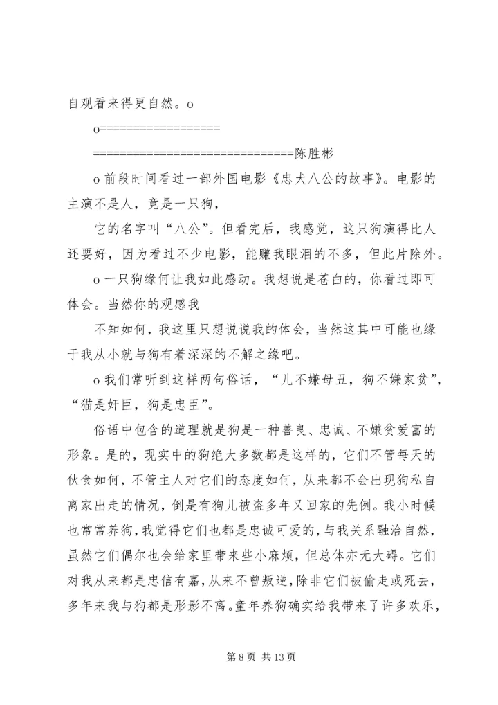 忠犬八公观后感 (3).docx