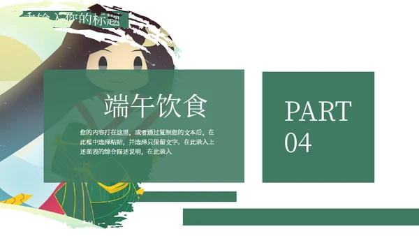 端午节习俗介绍粽子女孩通用PPT模板