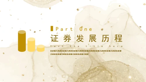 金融证券投资入门知识培训通用PPT课件
