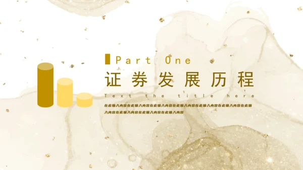 金融证券投资入门知识培训通用PPT课件