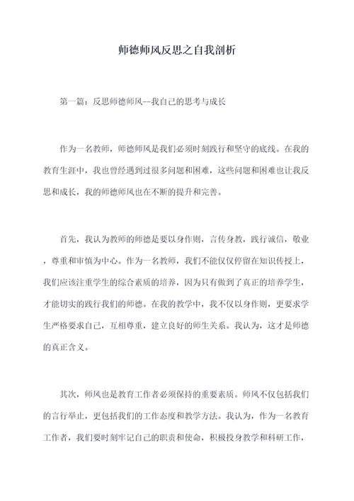 师德师风反思之自我剖析