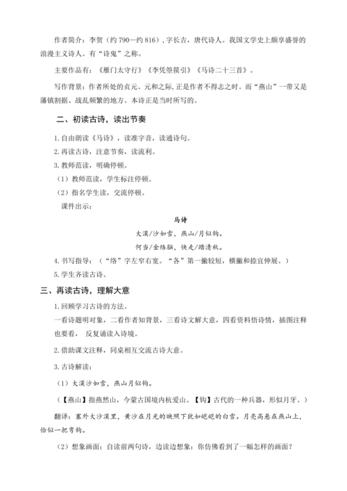 统编版六下10 《古诗三首》（教案含反思）