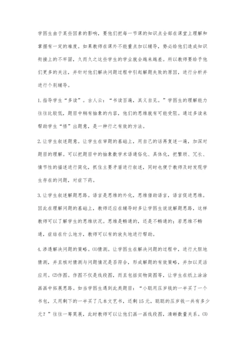 提高学困生解决问题能力的策略.docx