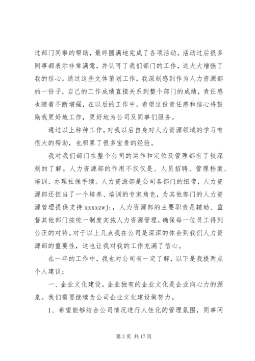 人力资源某年个人年终工作总结.docx