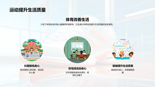 运动生活之科学探索