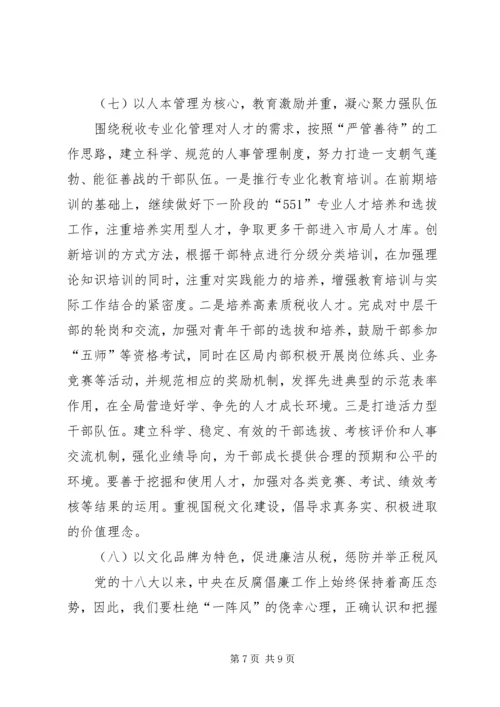 税务局工作计划 (3).docx