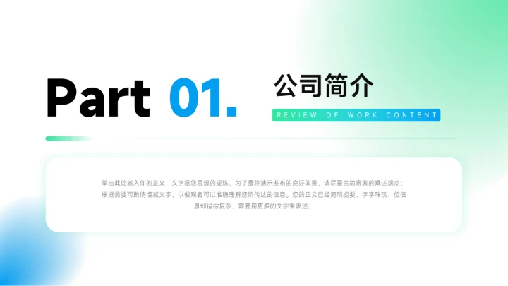 蓝绿大气稳重企业介绍手册PPT模板