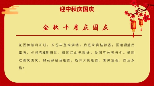 喜迎双节迎中秋庆国庆通用PPT模版