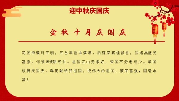 喜迎双节迎中秋庆国庆通用PPT模版