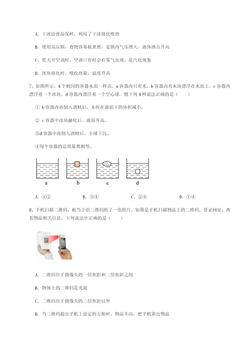 基础强化湖南长沙市实验中学物理八年级下册期末考试专题训练试题（含解析）.docx