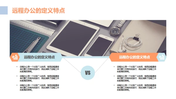 互联网PC电脑远程办公通用PPT模板
