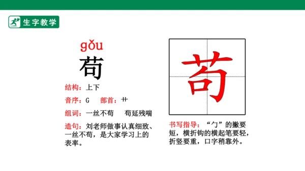 15 白鹅 生字动画课件